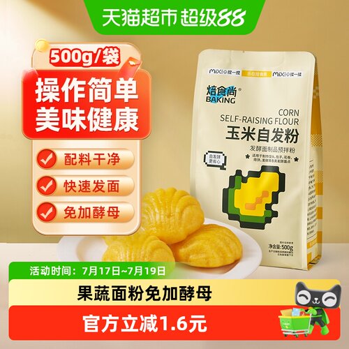 新良玉米自发面粉谷香浓郁500g