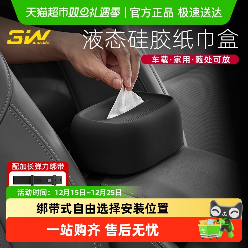 3w硅胶纸巾盒车载通用车规级