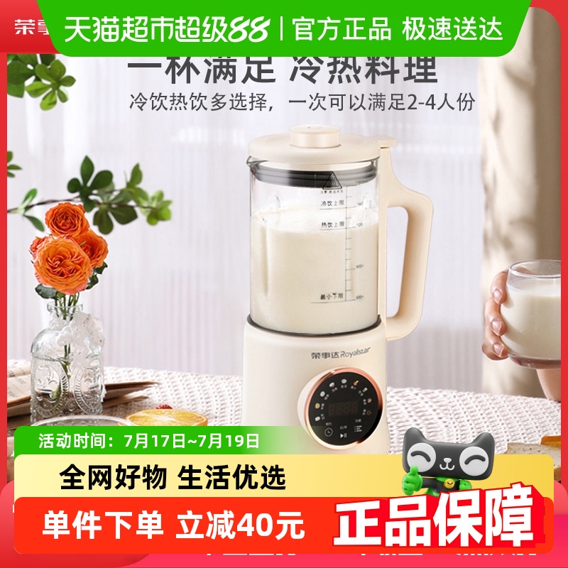 荣事达家用全自动豆浆机隔破壁机