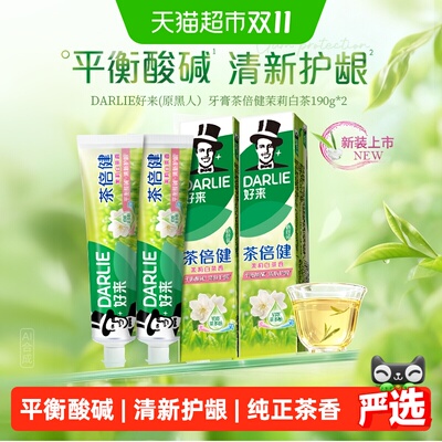 DARLIE好来茉莉白茶牙膏190g*2支