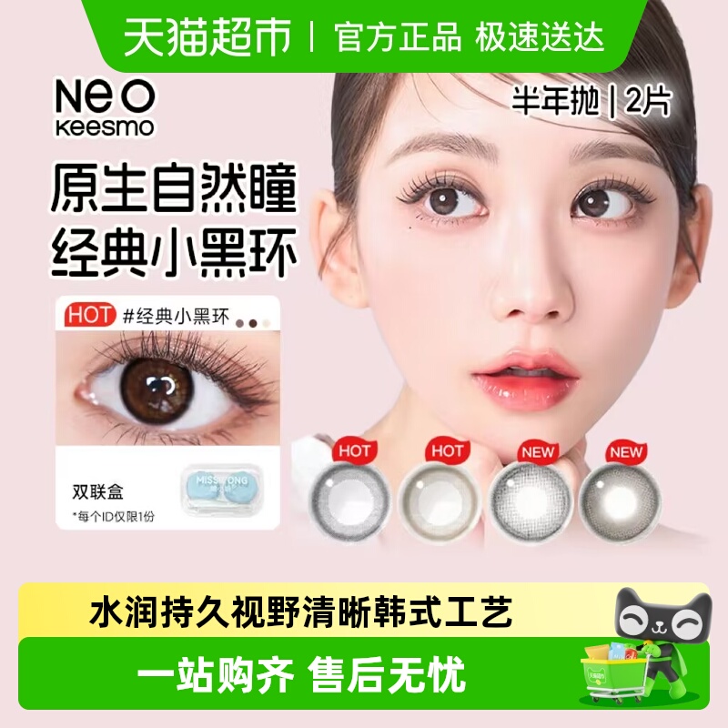 可视眸彩色近视隐形眼镜