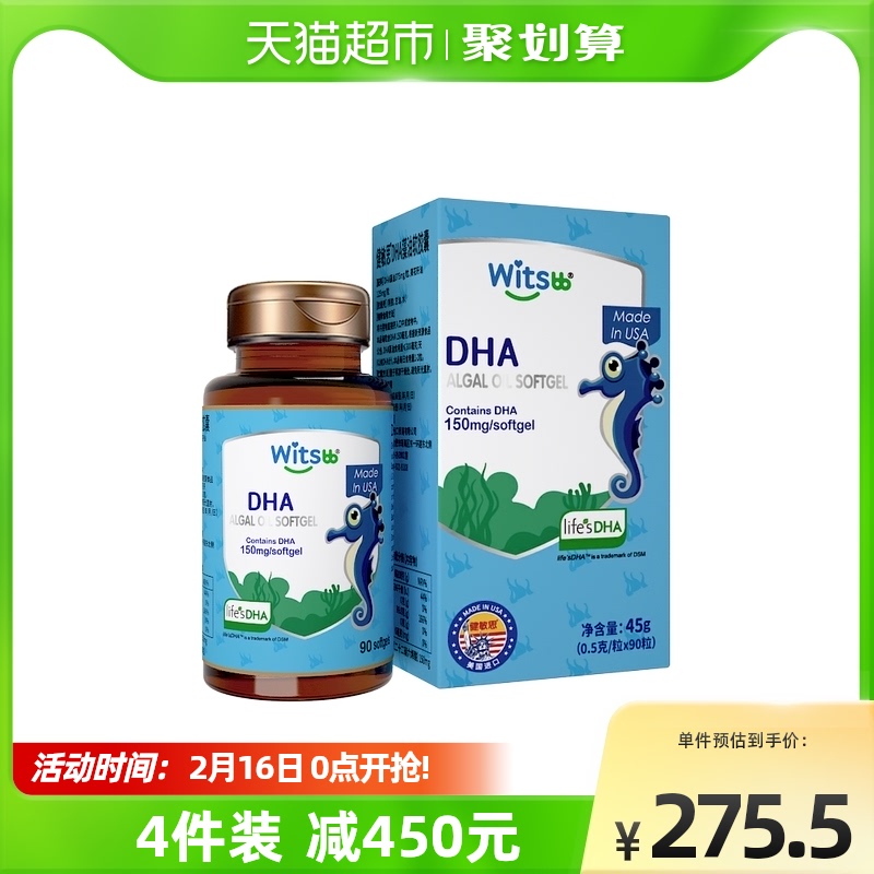 witsbb健敏思dha藻油150mg婴幼儿童宝宝孕妇DHA软胶囊90粒/瓶