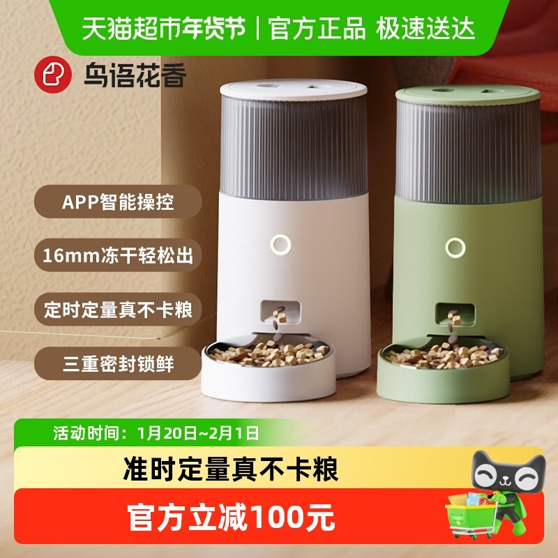 鸟语花香mini宠物智能喂食器三重锁鲜双重供电定时定量不卡粮,宠物/宠物食品及用品,宠物智能喂食器,淘宝优惠券,粉丝福利购,淘宝优惠卷