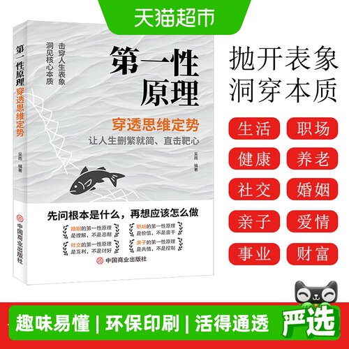 当当网第一性原理透过现象看本质