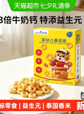 贝贝哩9月+番茄圈不易卡喉