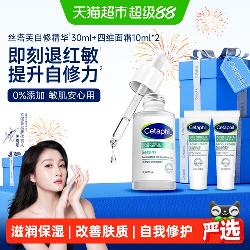 丝塔芙自修精华液敏感肌专研