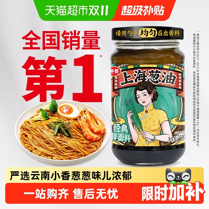 【配料干净】仲景上海葱油经典拌面酱料汁拌粉馄饨蒸蛋云南小香葱