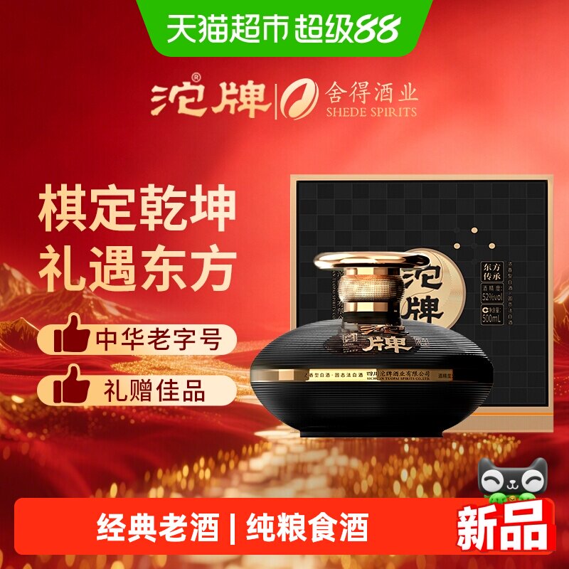 舍得东方传承52度浓香型500ml图片
