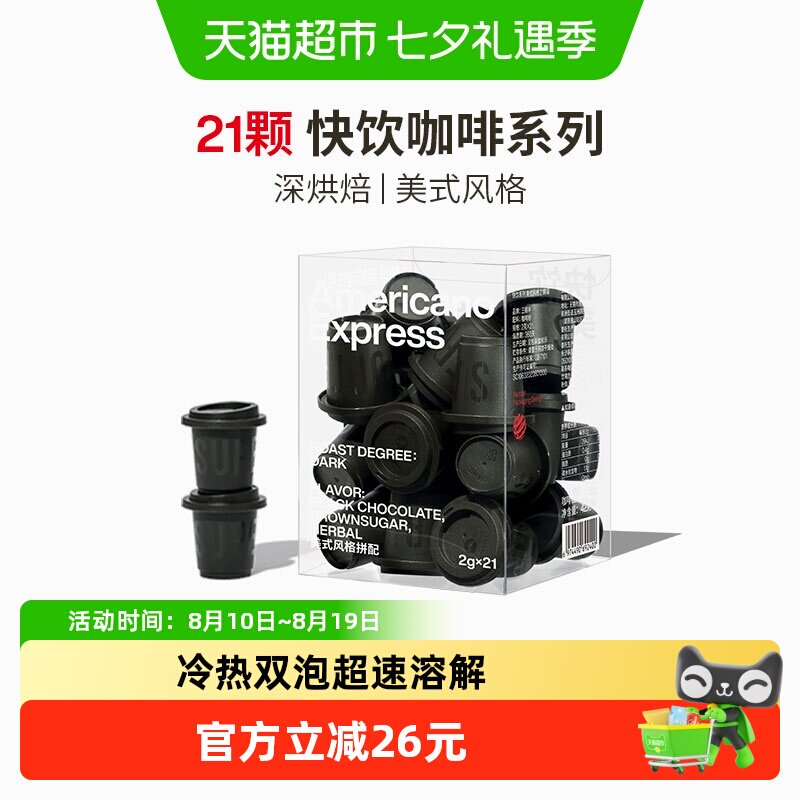 三顿半快饮系列美式咖啡冻干咖啡粉精品速溶黑咖啡21颗*2g