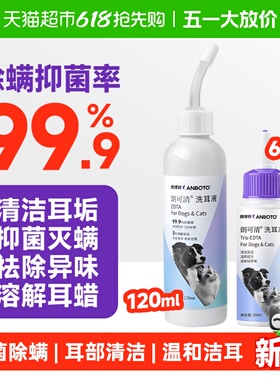朗博特猫咪狗狗洗耳液耳螨专用猫用狗用清洁中耳炎耳臭宠物滴耳液