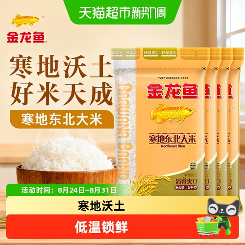 金龙鱼经典圆粒米大米5kg×4袋