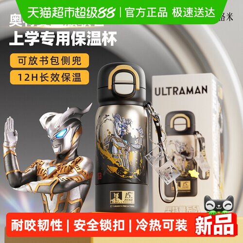 GERM奥特曼儿童上学专保温杯