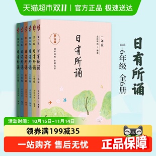 2025亲近母语日有所诵第六版 一1二2三3四4五5六6年级每日儿童诗歌