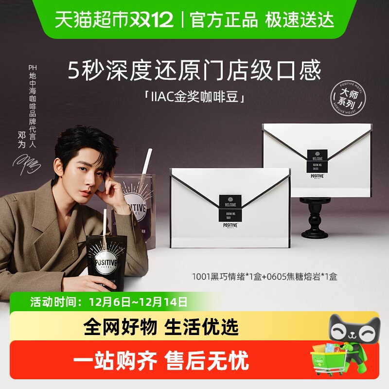 PH地中海咖啡大师