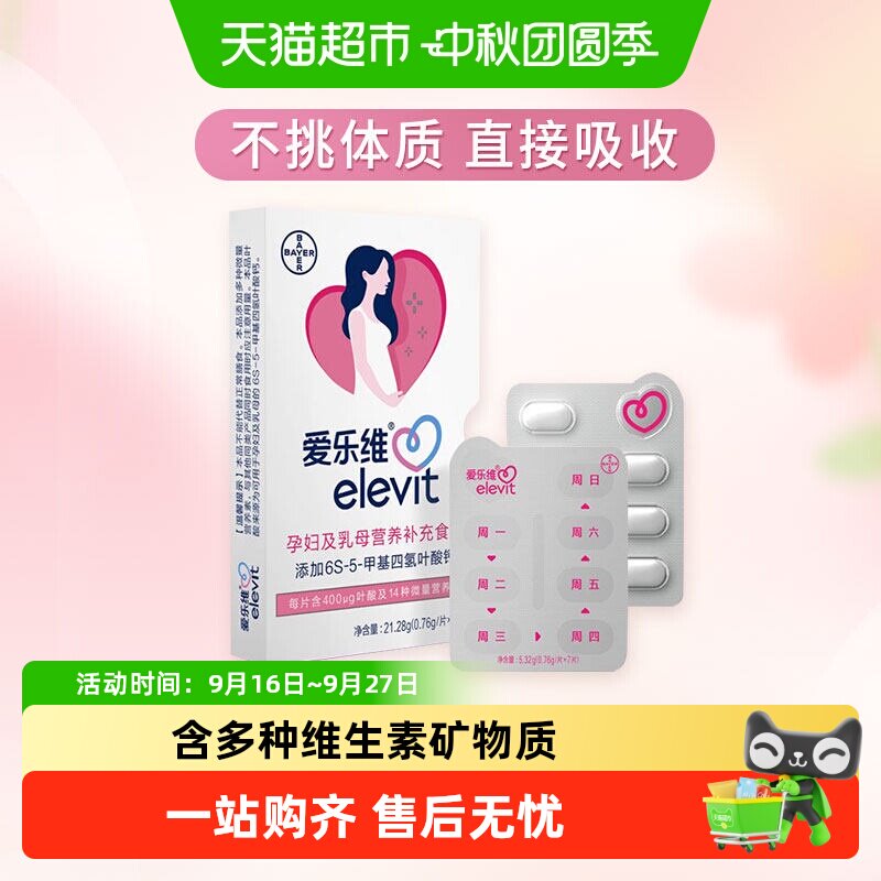 elevit爱乐维孕哺维生素片活性图片