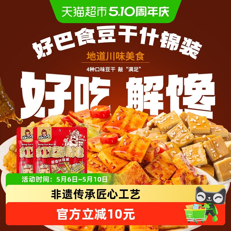 好巴食豆腐干多口味混装400g*2休闲食品素食零食小吃豆干约32包