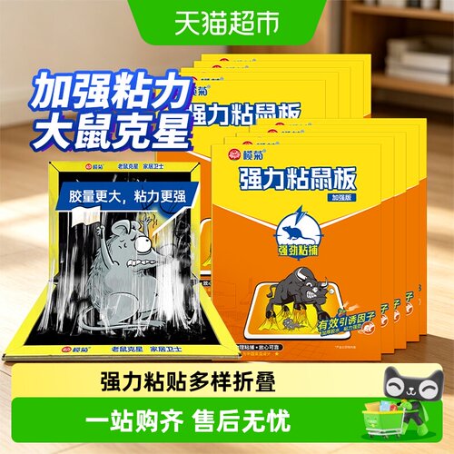 榄菊加大加厚双重诱饵强力粘鼠板