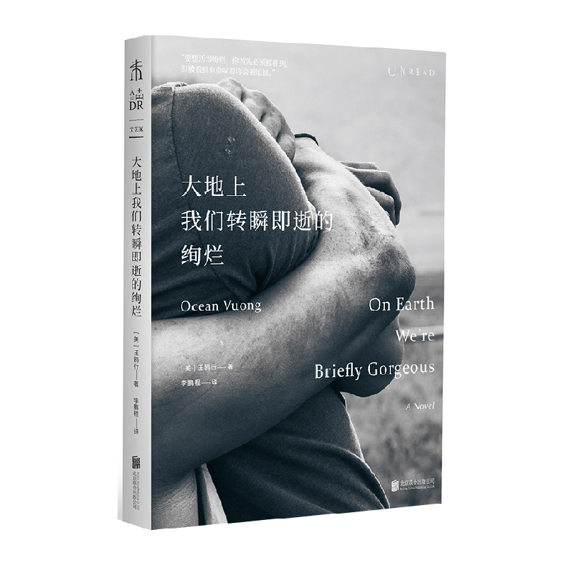 大地上我们转瞬即逝的绚烂（2019年国际文坛屠榜之作）