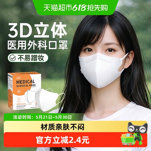 界面医用3D立体口罩一次性防护
