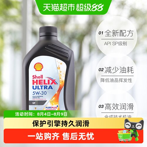 壳牌全合成5W-30润滑油