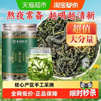 北京同仁堂蒲公英茶根蒲叶去火茶