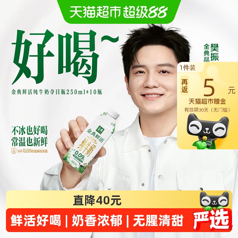 金典鲜活梦幻盖纯牛奶10瓶 26元 - 86线报
