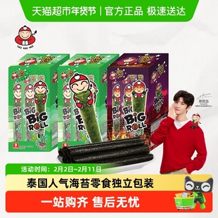 【陈哲远代言】泰国进口老板仔海苔卷27g*3盒原味烧烤即食海苔