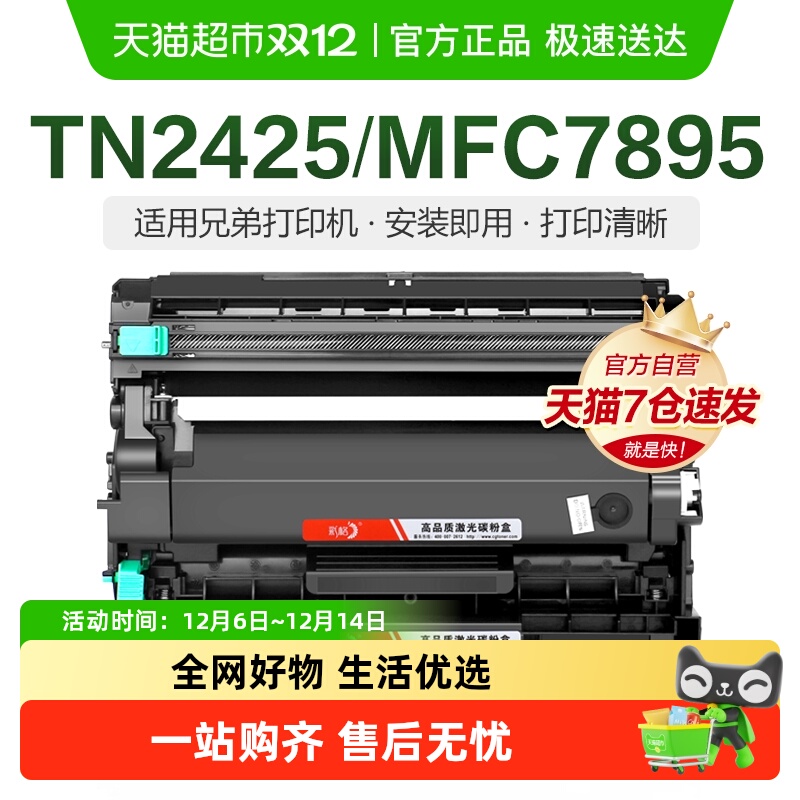 彩格兄弟TN2425打印机