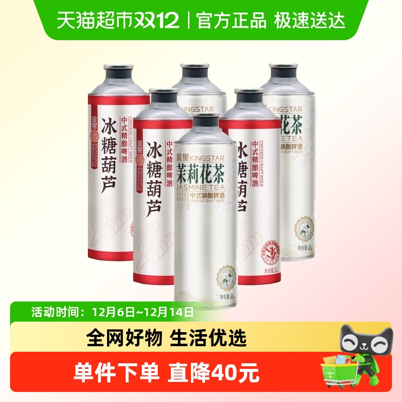 金星经典口味双拼中式精酿啤酒