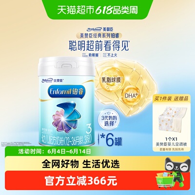 美赞臣铂睿3段909g*6罐