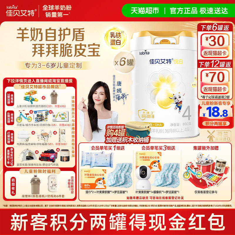 佳贝艾特悦白4段800g*6罐进口