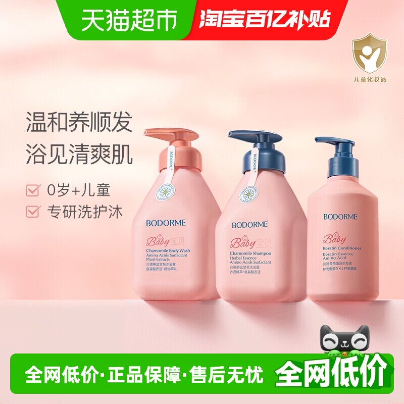 【超级桶】贝德美洗发水335Ml+沐浴露335Ml+护发素350ML