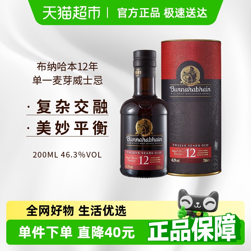 布纳哈本12年单一麦芽威士忌