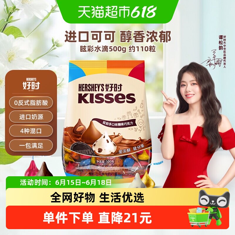 好时之吻kisses眩彩混合口味巧克力500g进口糖果零食婚礼喜糖年货