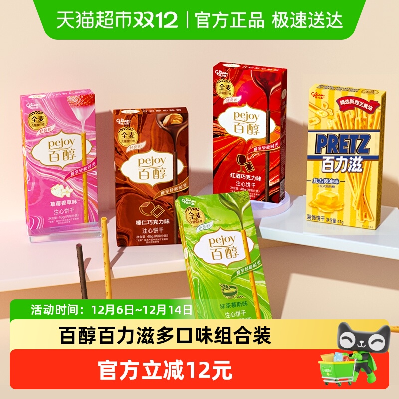 格力高百醇&百力滋分享装233g