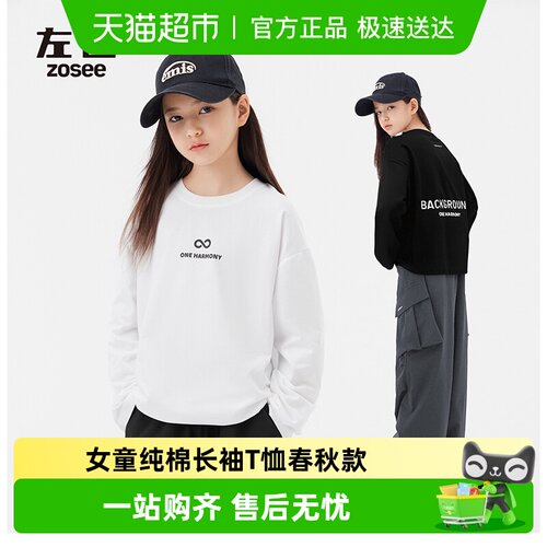 左西纯棉长袖春秋黑白百搭T恤