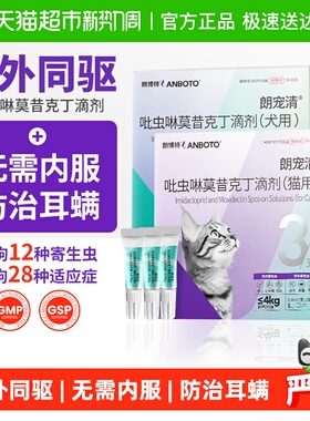 朗博特小狗幼成猫宠物驱虫药体内外一体同驱用除蚤耳螨吡虫啉滴剂