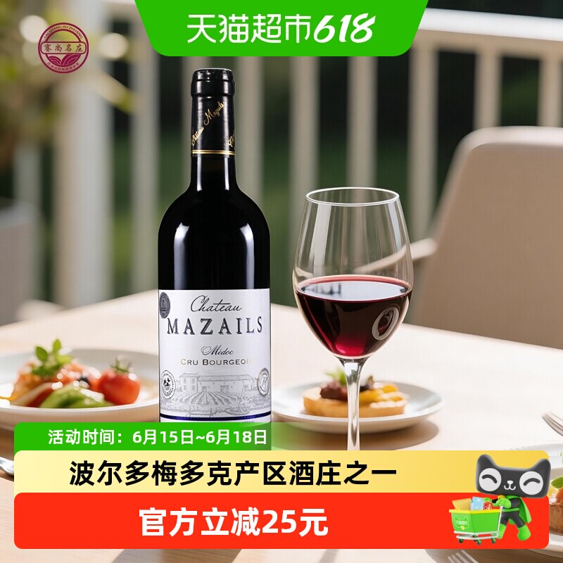 马莎尔酒庄城堡红酒法国中级庄原瓶进口波尔多梅多克干红酒葡萄酒
