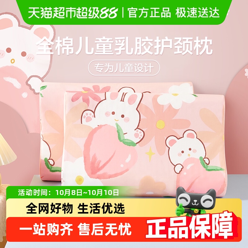博洋儿童乳胶枕头女孩低薄护颈椎助睡眠枕泰国进口幼儿园宝宝枕芯