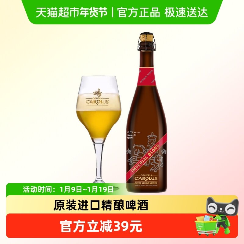 比利时进口海特安可金卡露红带帝王啤酒烈性精酿啤酒750ml*1瓶
