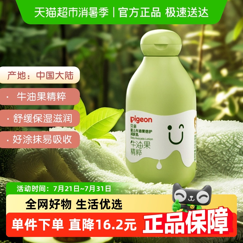 奚梦瑶推荐贝亲婴儿润肤乳宝宝身体乳牛油果儿童保滋润湿面霜