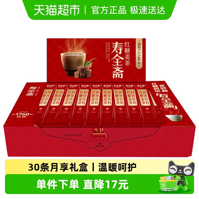 寿全斋红糖姜茶12g&times;30条生姜汁红糖水大姨妈黑糖姜汤冲饮小袋装