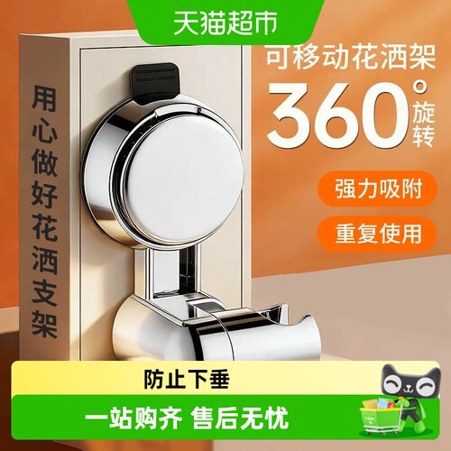 壹品印象吸盘花洒支架可移动式