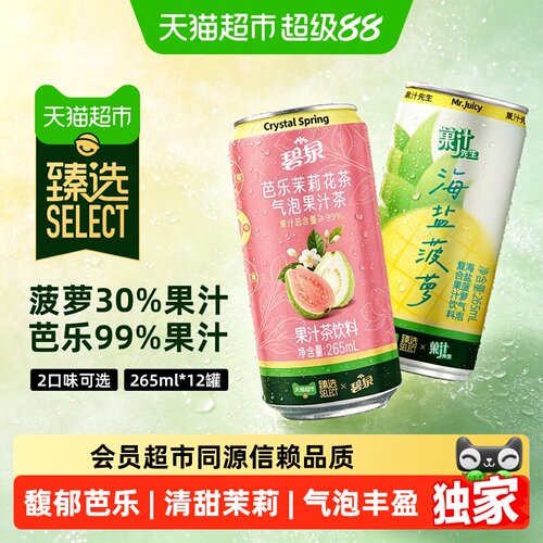 猫超臻选芭乐/菠萝气泡果汁