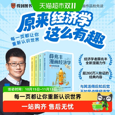 薛兆丰漫画经济学（全四册）