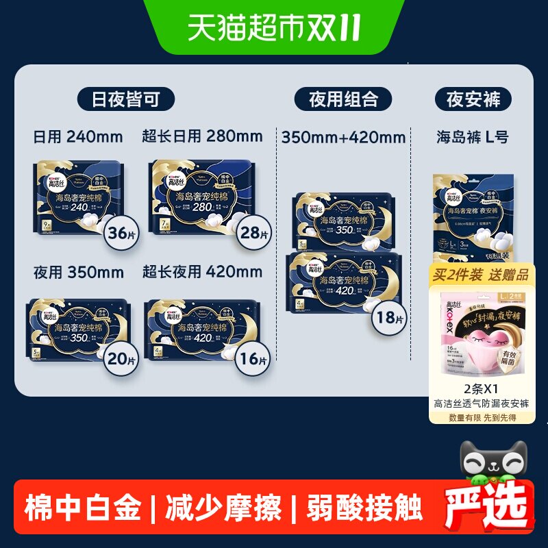 高洁丝奢宠超薄干爽卫生巾 58.9元 - 线报酷