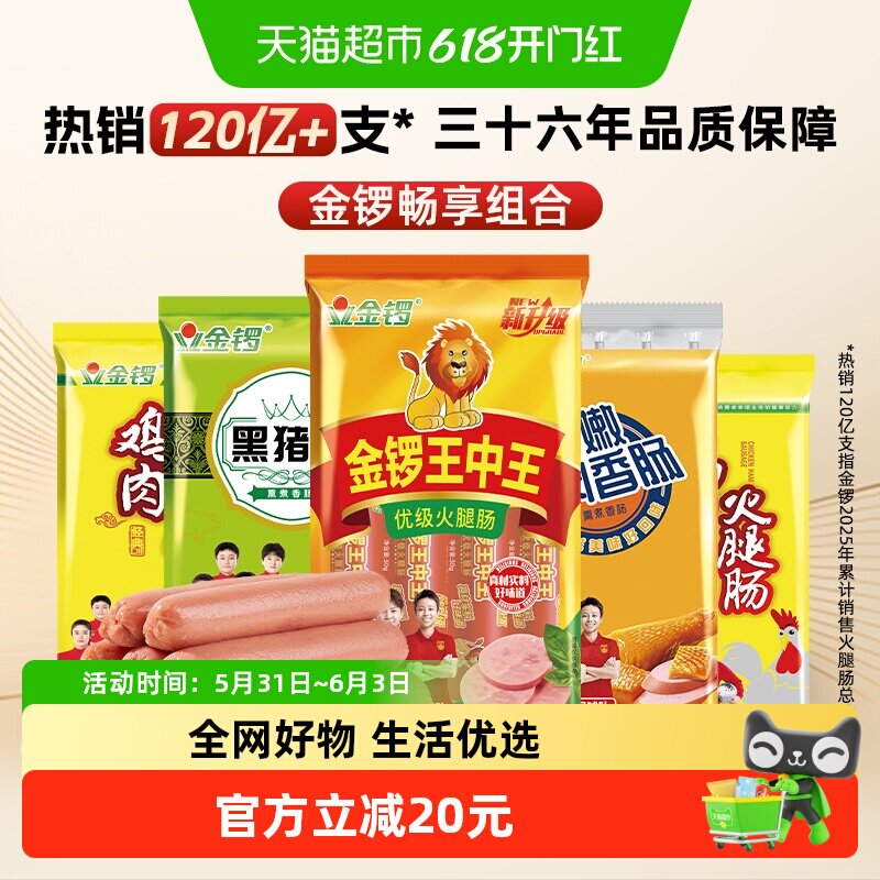 金锣火腿肠畅享组合5袋装王中王黑猪王香嫩鸡肉肠香肠烧烤肠 零食