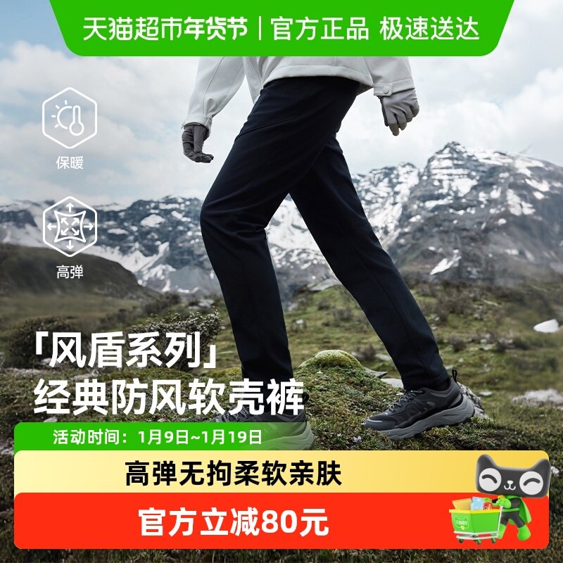 【风盾】伯希和户外软壳裤女款防风保暖运动裤加绒徒步登山裤男款,户外/登山/野营/旅行用品,软壳裤,淘宝优惠券,粉丝福利购,淘宝优惠卷
