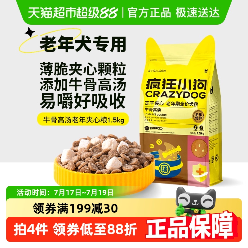 疯狂小狗狗粮老年犬牛骨高汤犬粮