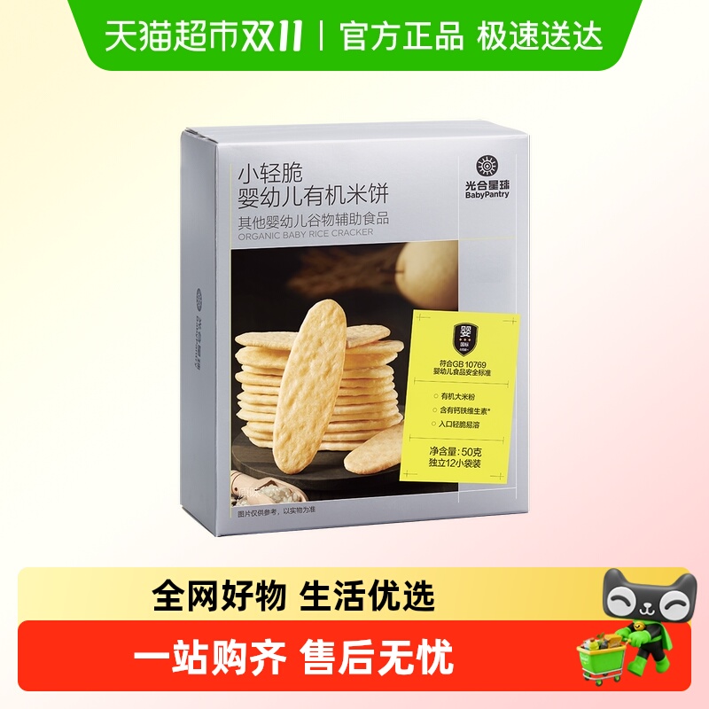 【顺丰包邮】babycare光合星球婴标有机米饼磨牙棒宝宝零食饼干